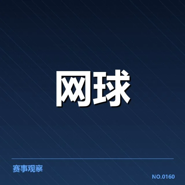 世界排名争夺态势背后,争强者能否保持领先地位