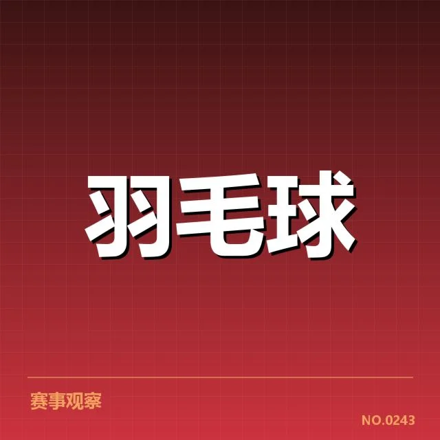 确立的核心选手和主要赛程