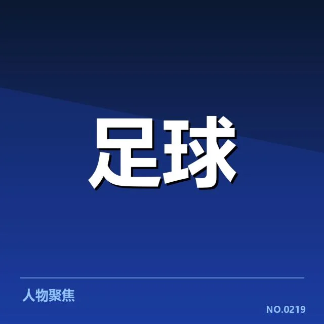 德甲数据统计：拜仁战绩波动有何深层原因