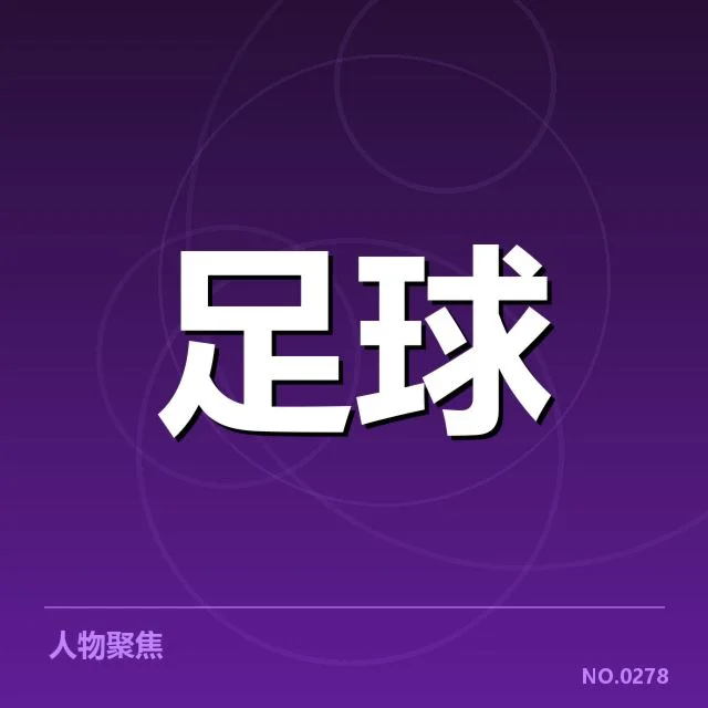 多特蒙德伤病名单：球队阵容调整
