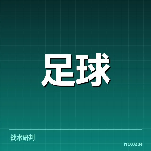 已确认的世俱杯参赛阵容和赛程安排