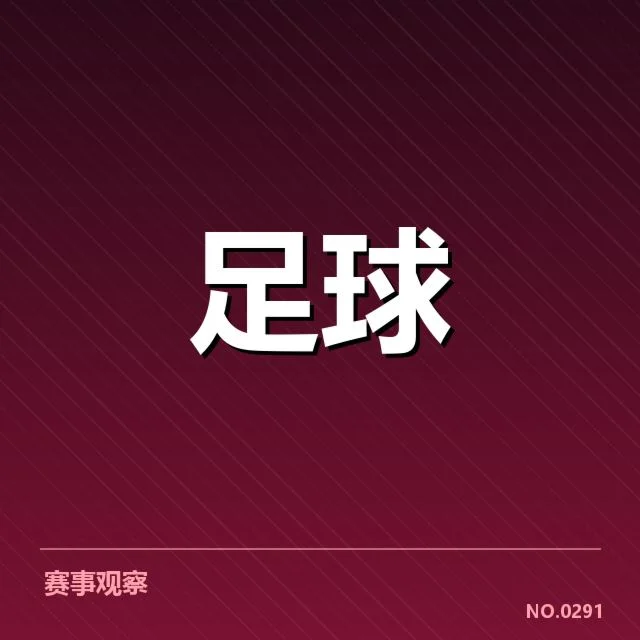 官方确认的阵容与赛程安排