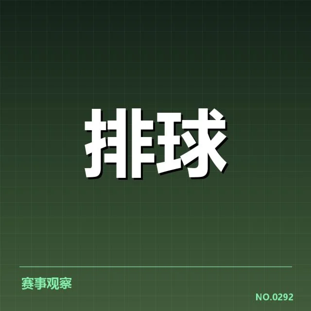 本阶段广东女排一传数据及人员配置